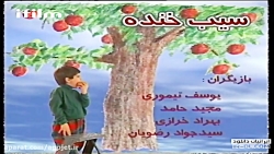 سریال سیب خنده قسمت 12