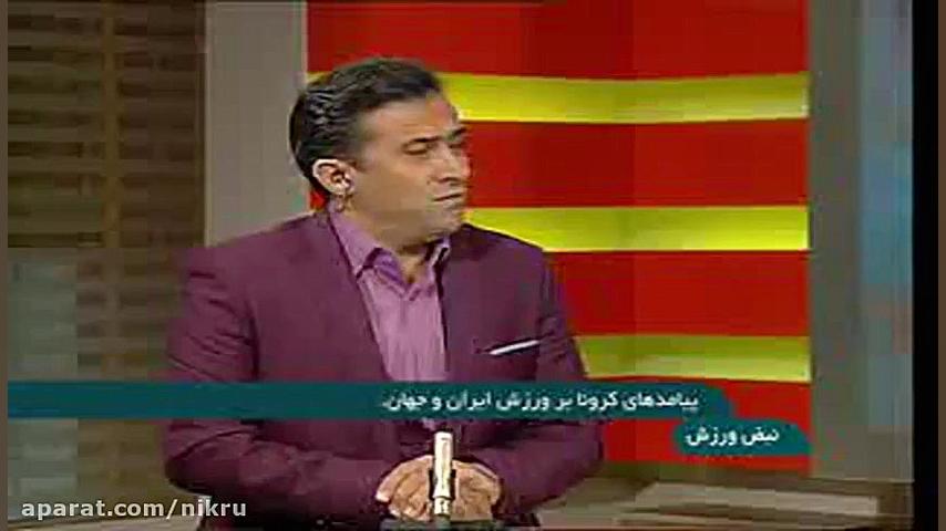 سرپرست فدراسیون پزشکی ورزشی ، آزمایش کرونای احسان حدادی را مثبت اعلام کرد لیپوساکشن