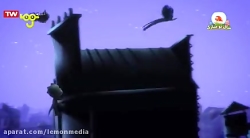 کارتون گروه  شب نقاب - پرواز