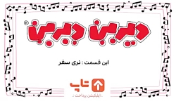 انیمیشن خنده دار