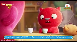 انیمیشن عروسک های زشت دوبله فا...