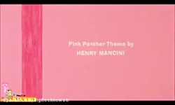 کارتون پلنگ صورتی پلنگ صورتی