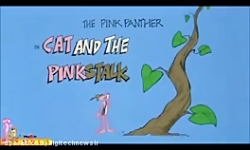 کارتون پلنگ صورتی پلنگ صورتی