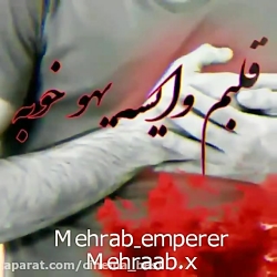 مهراب.  آهنگ بانو ۲