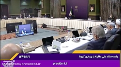 جلسه ستاد ملی مقابله با بیماری...