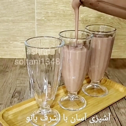 اموزش شیر موز