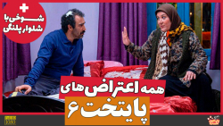 اعتراضها به پایتخت ۶