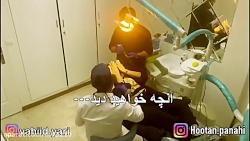دوربین مخفی در دندان پزشکی...ش...