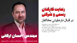 مستند انتخاباتی مهندس احسان ارکانی
