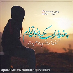 آهنگ عاشقانه و غمگین