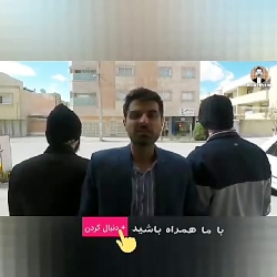 کانتر به سبک اصفهانی