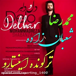 آهنگ غمگین از محمدرضا شعبان زا...