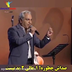 خوانندگي مهران مديري