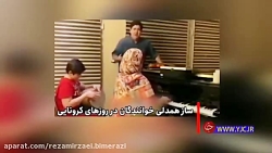 ساز همدلی خوانندگان از فضای مج...