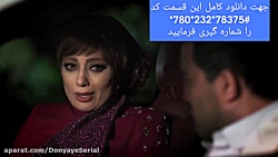 سریال دل قسمت ۳ | سریال دل قسم...