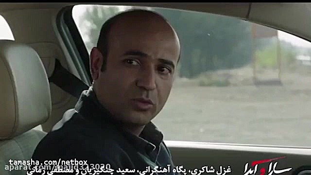 تریلر فیلم سارا و آیدا زمان68ثانیه