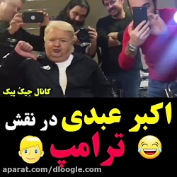 اکبر عبدی در فیلمی که قرار بود...