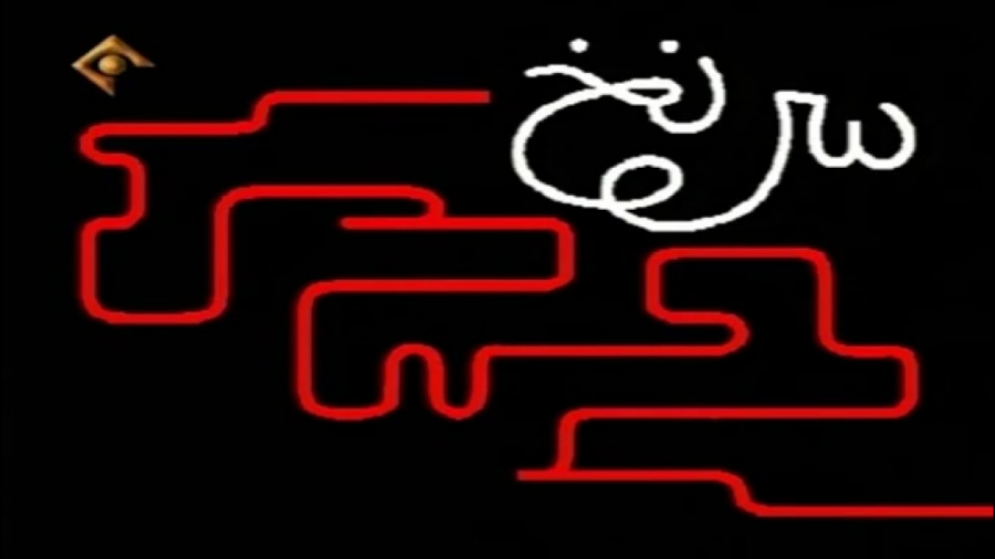 تیتراژ ابتدایی و پایانی سریال سرنخ زمان143ثانیه