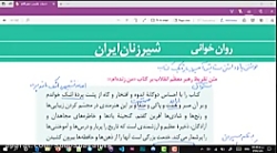 ویدیو تدریس شیر زنان ایران فارسی دهم