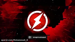 ♜ آهنگ بیس دار♢فوق العاده زیبا...