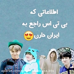اطلاعات بی تی اس در مورد ایران