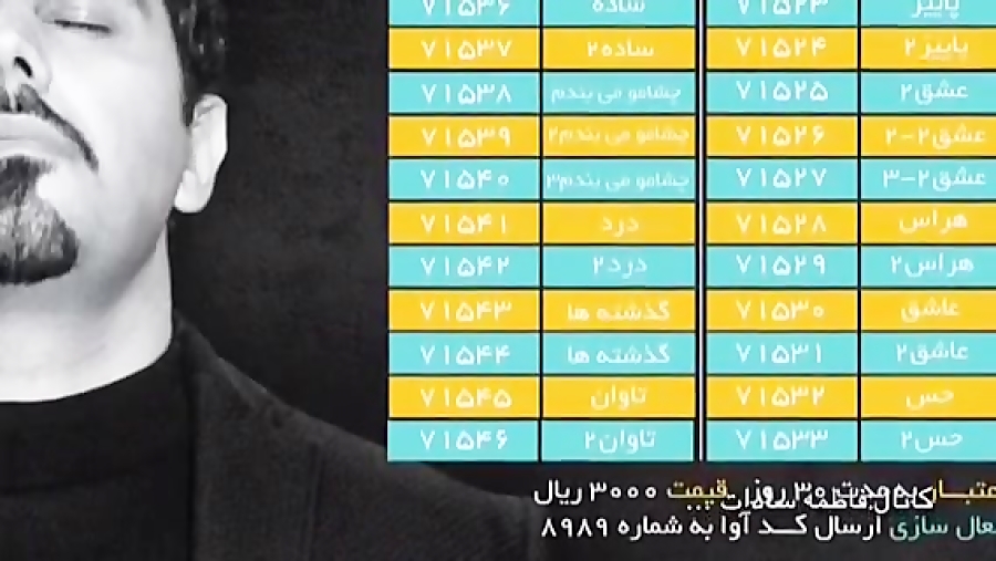 کد اهنگ پیشواز و اوای انتظار البوم پاییز،تنهایی زمان58ثانیه