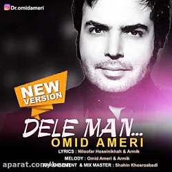 دانلود آهنگ امید آمری دل من