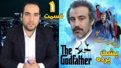 سوتی ها و پشت پرده جنجالی سری...