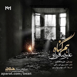 دانلود آهنگ تیتراژ سریال هم گن...