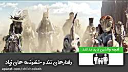 تحلیل تربیتی انیمیشن رنگو