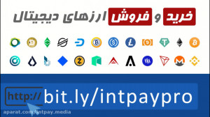 خرید , سیاکوین , (Siacoin) , لینک , وبسایت: , http: , bit , intpaypro , ارائه , دهنده , پرداخت , المللی , فروش , ارزهای , دیجیتال , پی , پل , اسکریل , پایونیر , ویزا , کارت , مستر , وب , مانی , پرفکت