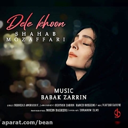 دانلود آهنگ شهاب مظفری دل خون