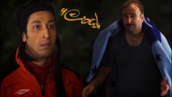 سریال پایتخت 6  لحظه احساسی دی...