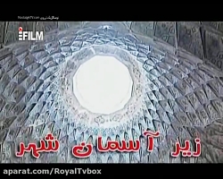 سریال زیر آسمان شهر فصل اول قس...