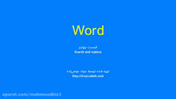 آموزش صفر تا صد آفیس(WORD) قسمت4