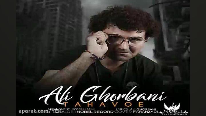 آهنگ علی قربانی - تهوع لیپوساکشن