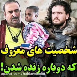 شخصیت های معروف پایتخت