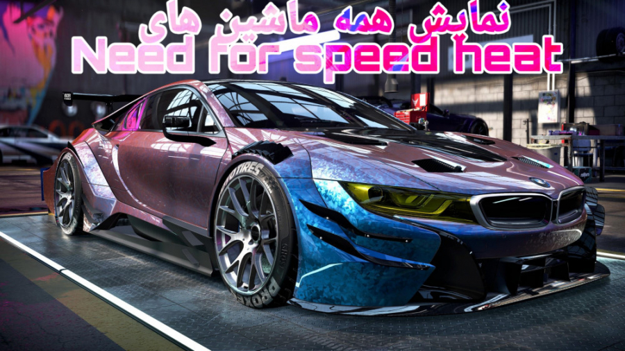 Need For Speed Heat | نمایش تمام خودرو های بازی