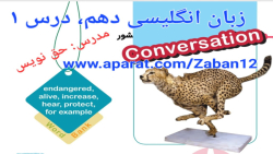 ویدیو آموزش ریدینگ درس اول زبان انگلیسی دهم 