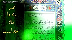 کلیپ ماه مبارک رمضان (خدا را س...