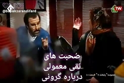 پایتخت 6 - صُحبت های نقی معمول...