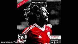 پابلو آیمار؛ با دریبل&zwnj;ها...