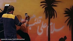 نقاشی بهروز رحیمیان با حال و ه...
