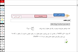 آموزش شیمی محلولها قسمت اول مس...