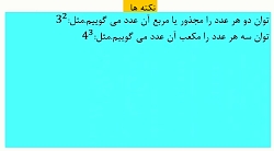 اتوسا نوروزی توان و جذر
