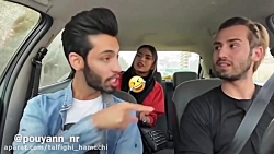 دوربین مخفی /فاطی تویی