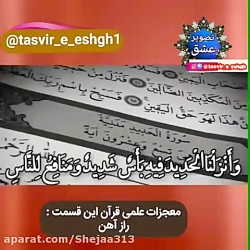 اعجاز علمی قرآن اعجاز علمی قرآن