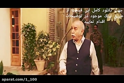 قسمت جدید سریال هم گناه || دان...