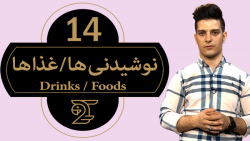 آموزش زبان انگلیسی 14