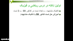 روش تست زنی مشتق و کاربرد کنکور ۹۹ ( ریاضی بدون معلومات بدون حل فرمول تضمینی)